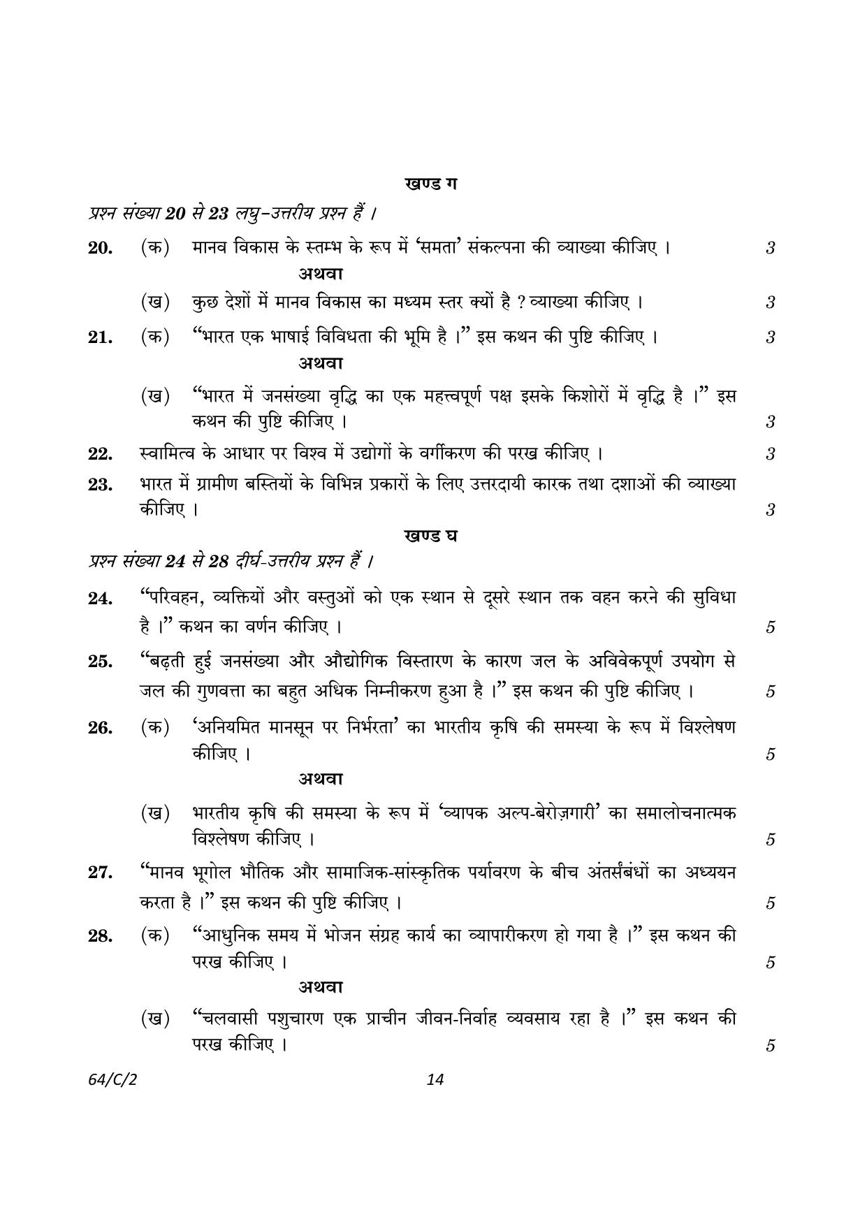 CBSE Class 12 64-2 Geography 2023 (Compartment) Question Paper - Page 14
