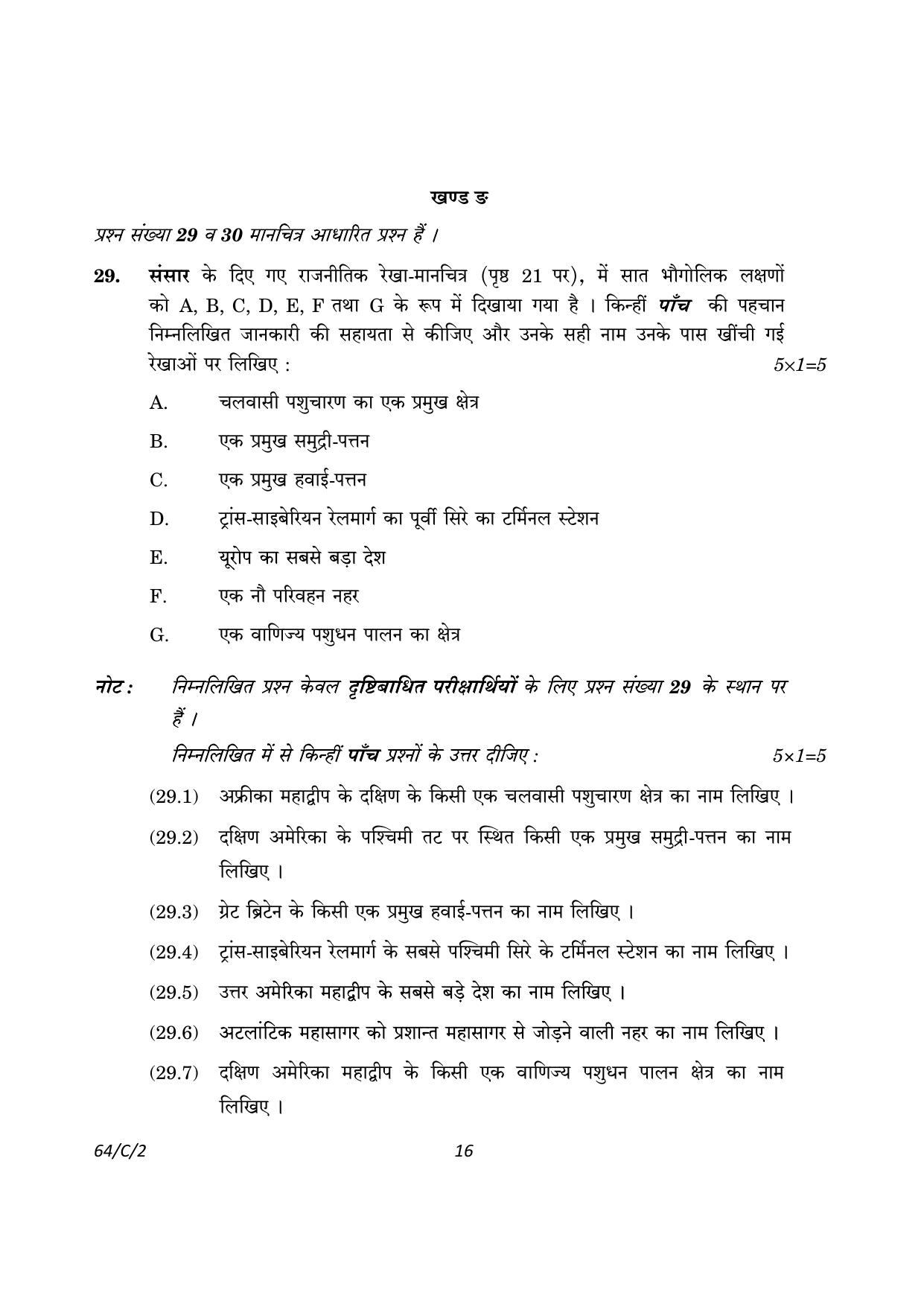 CBSE Class 12 64-2 Geography 2023 (Compartment) Question Paper - Page 16