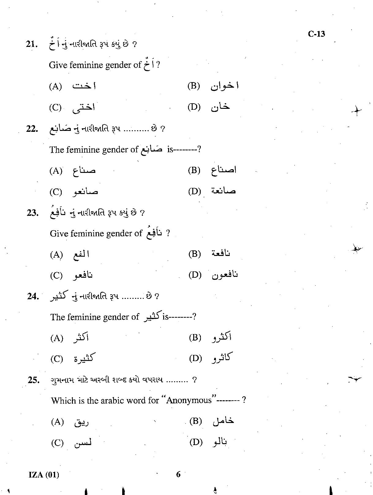 Gujarat Board Class 12th Question Paper March 2019: 0131 (GHE) - Page 6