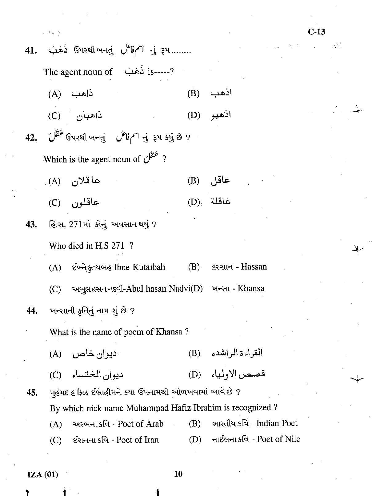 Gujarat Board Class 12th Question Paper March 2019: 0131 (GHE) - Page 10