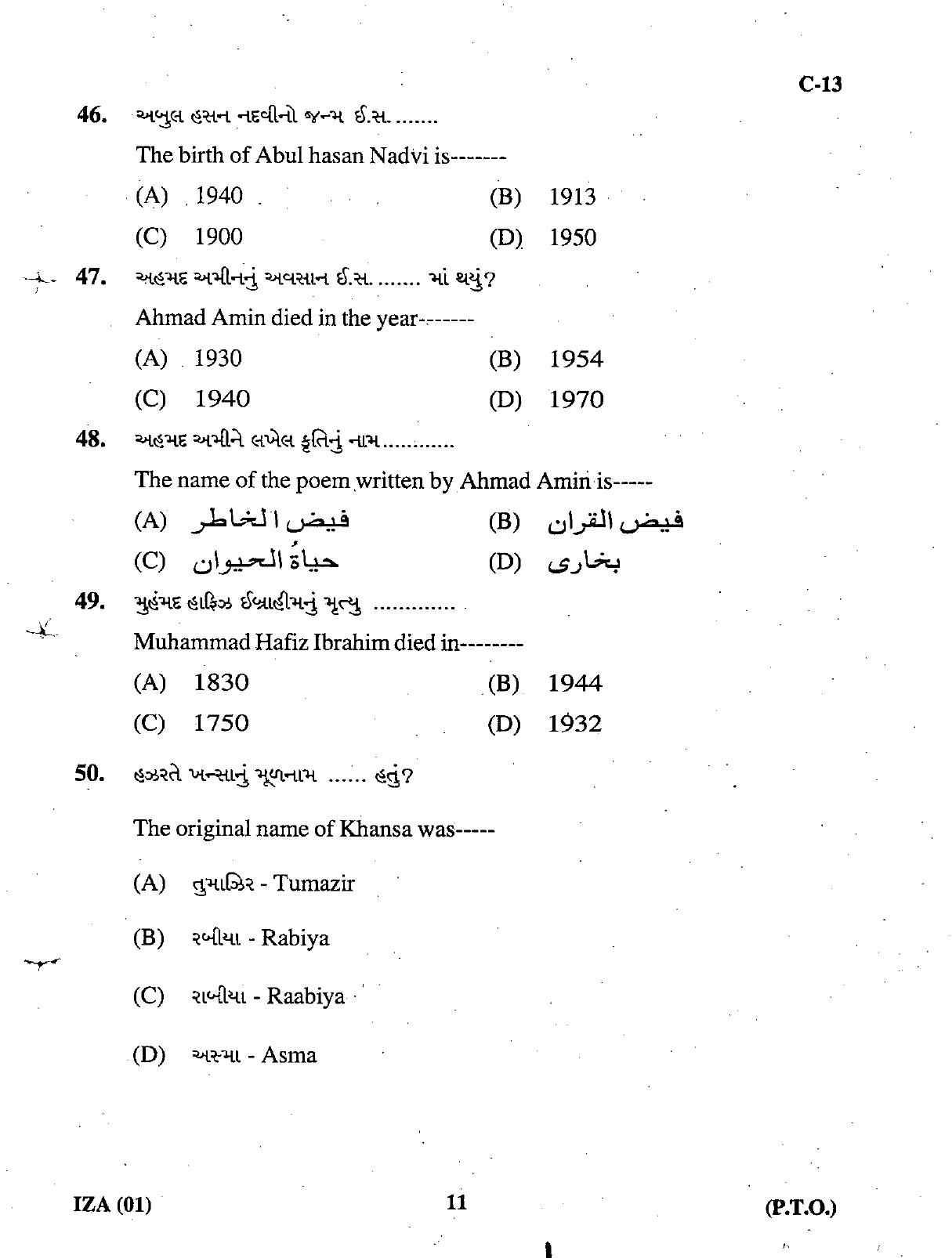 Gujarat Board Class 12th Question Paper March 2019: 0131 (GHE) - Page 11