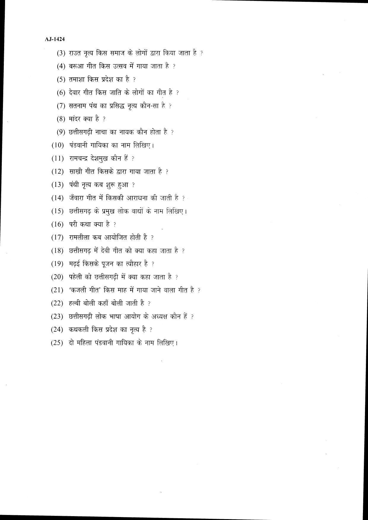 Bilaspur University Question Paper 2021-2022:M.A (Final) Hindi Lok Sahitya Paper 1 - Page 2