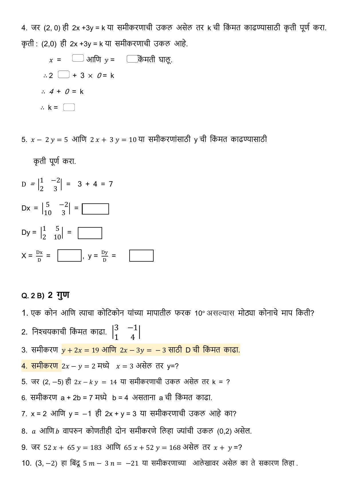 Maharashtra Board Class 10 गणित : भाग १ (माध्यम मराठी) 2023 Question Bank - Page 4