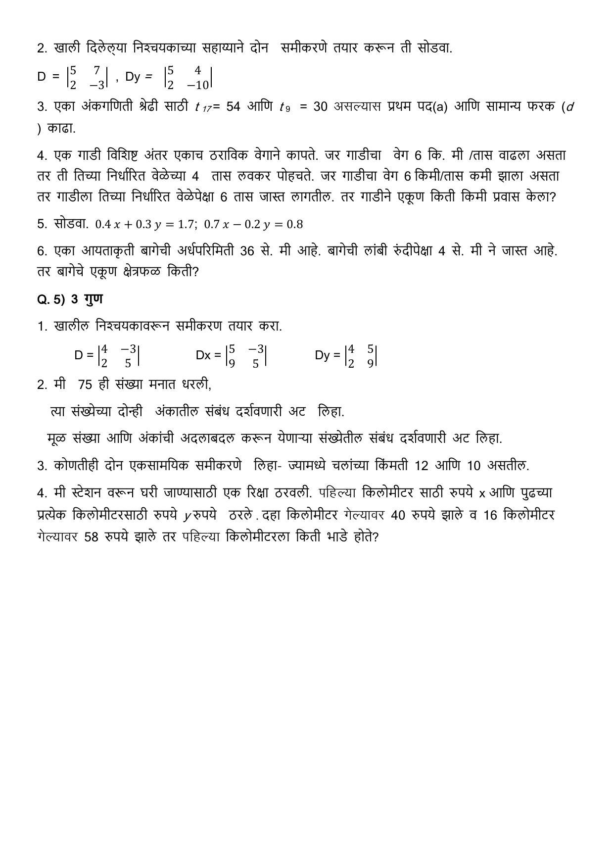 Maharashtra Board Class 10 गणित : भाग १ (माध्यम मराठी) 2023 Question Bank - Page 7