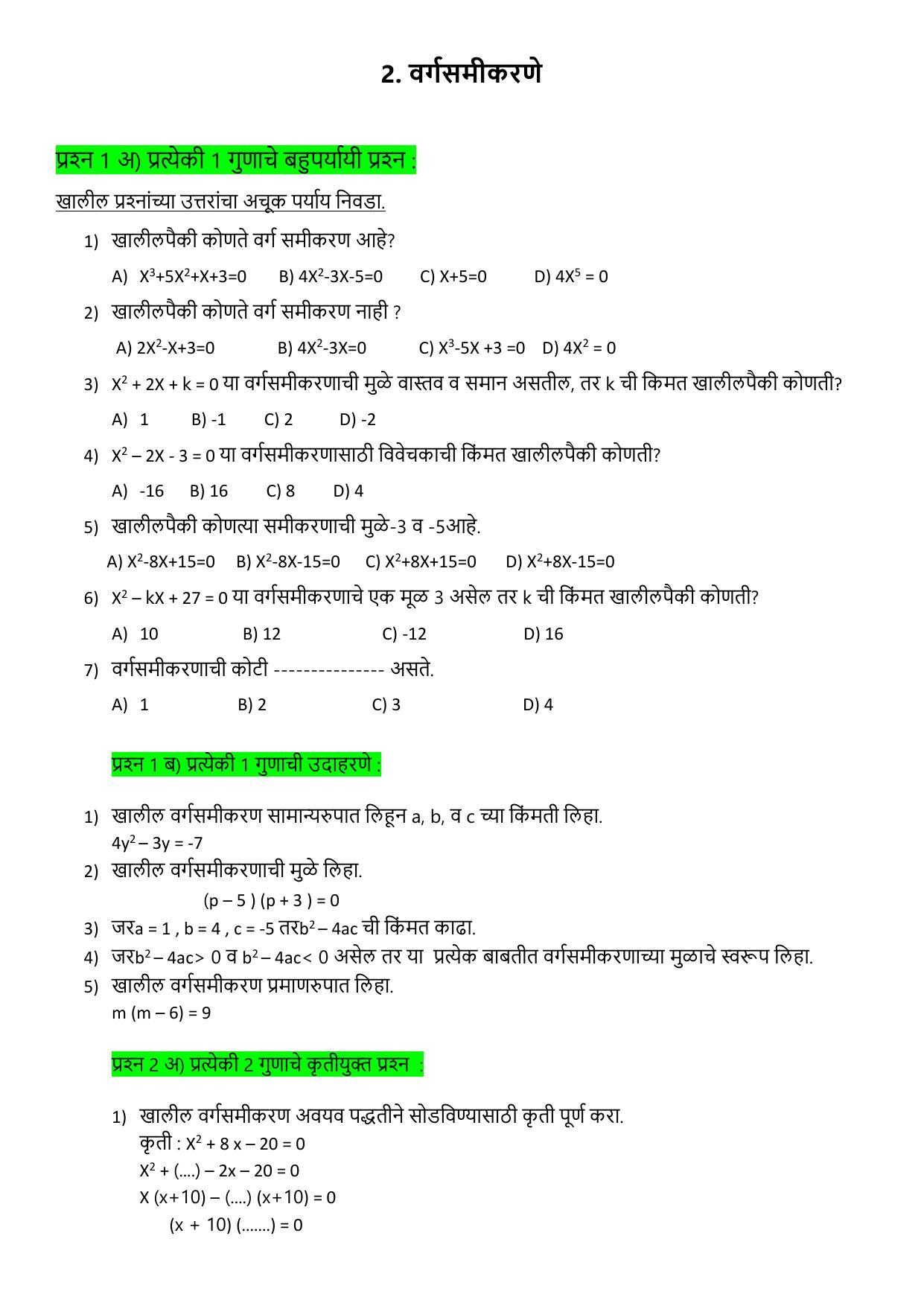 Maharashtra Board Class 10 गणित : भाग १ (माध्यम मराठी) 2023 Question Bank - Page 8