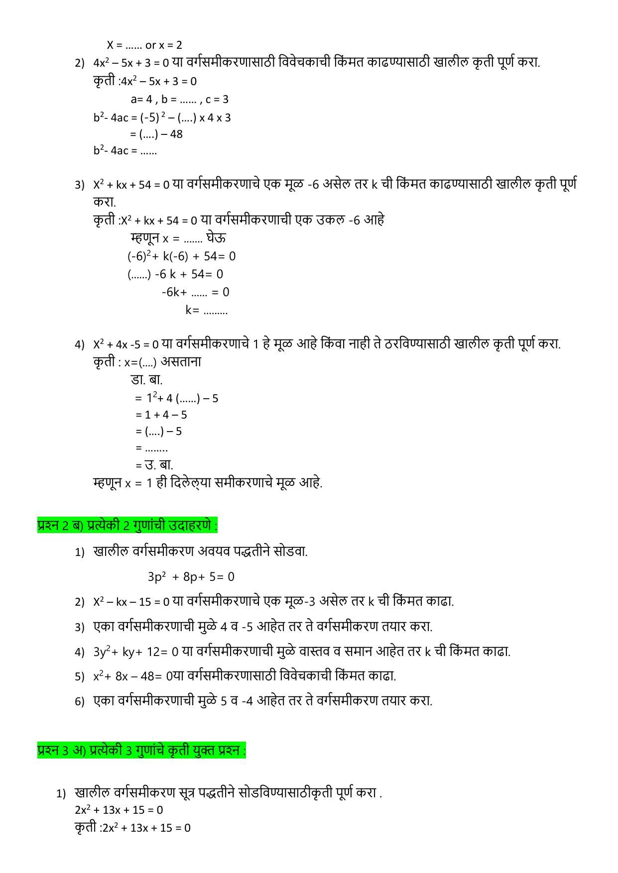 Maharashtra Board Class 10 गणित : भाग १ (माध्यम मराठी) 2023 Question Bank - Page 9