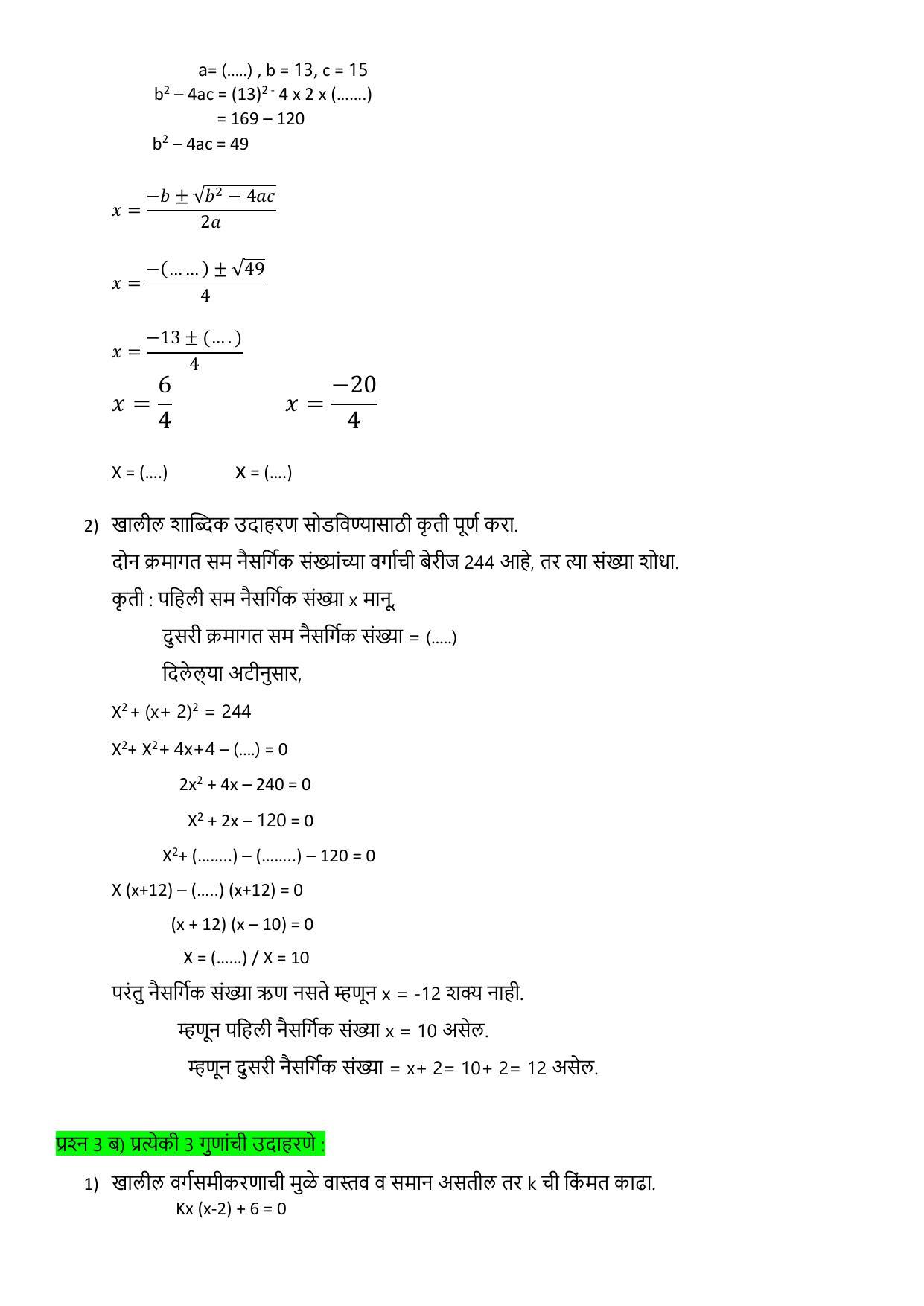 Maharashtra Board Class 10 गणित : भाग १ (माध्यम मराठी) 2023 Question Bank - Page 10