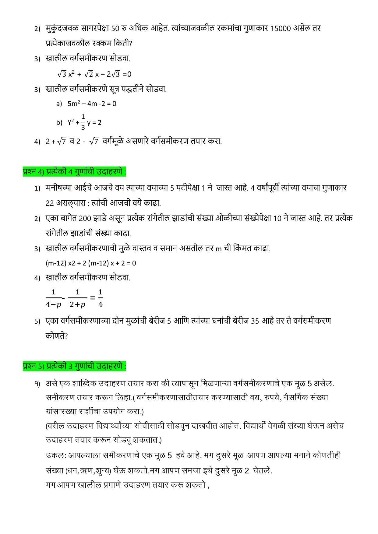 Maharashtra Board Class 10 गणित : भाग १ (माध्यम मराठी) 2023 Question Bank - Page 11