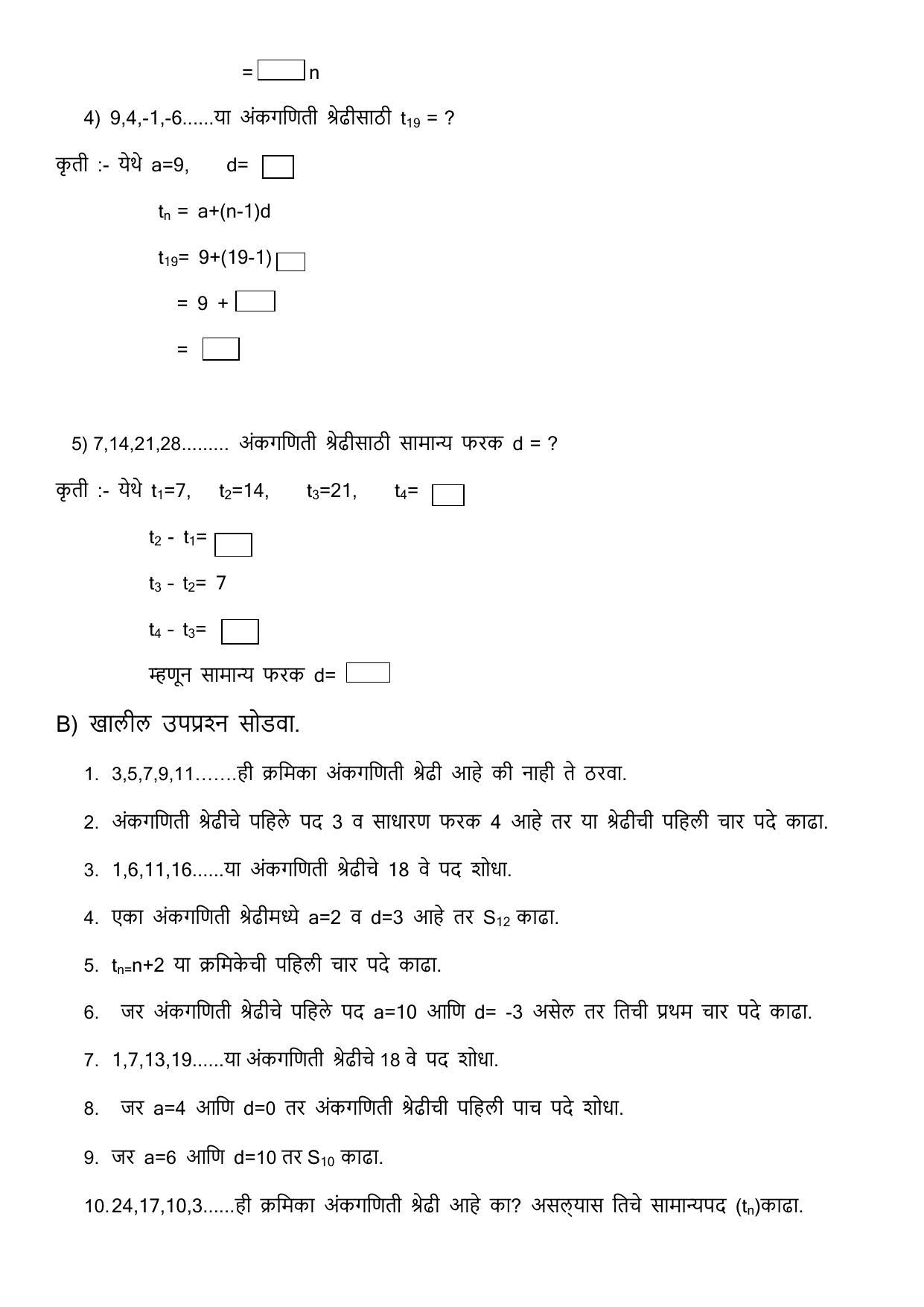 Maharashtra Board Class 10 गणित : भाग १ (माध्यम मराठी) 2023 Question Bank - Page 15