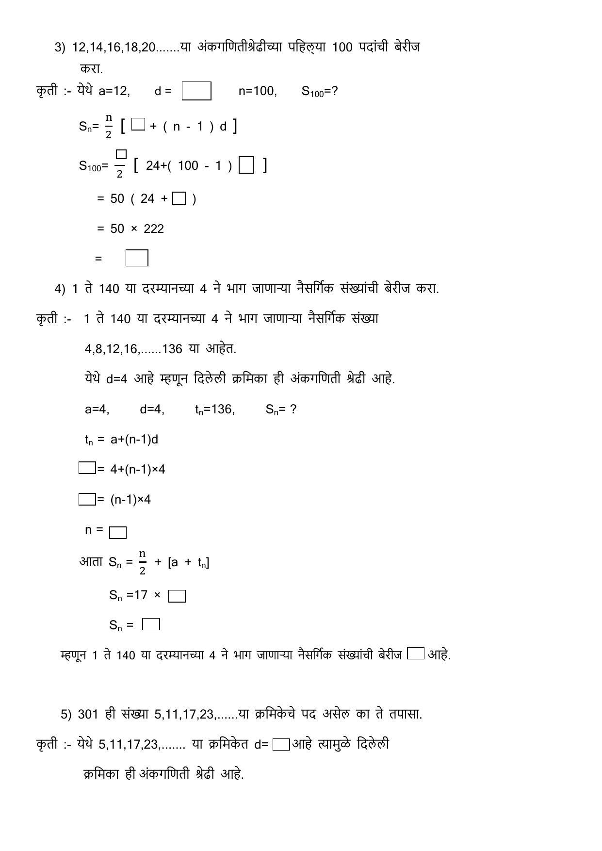 Maharashtra Board Class 10 गणित : भाग १ (माध्यम मराठी) 2023 Question Bank - Page 17