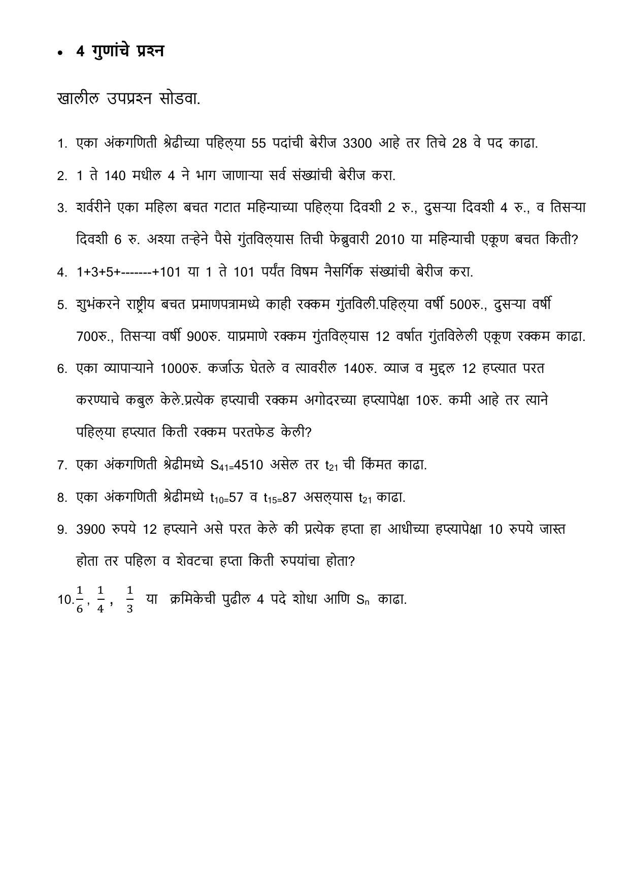 Maharashtra Board Class 10 गणित : भाग १ (माध्यम मराठी) 2023 Question Bank - Page 19