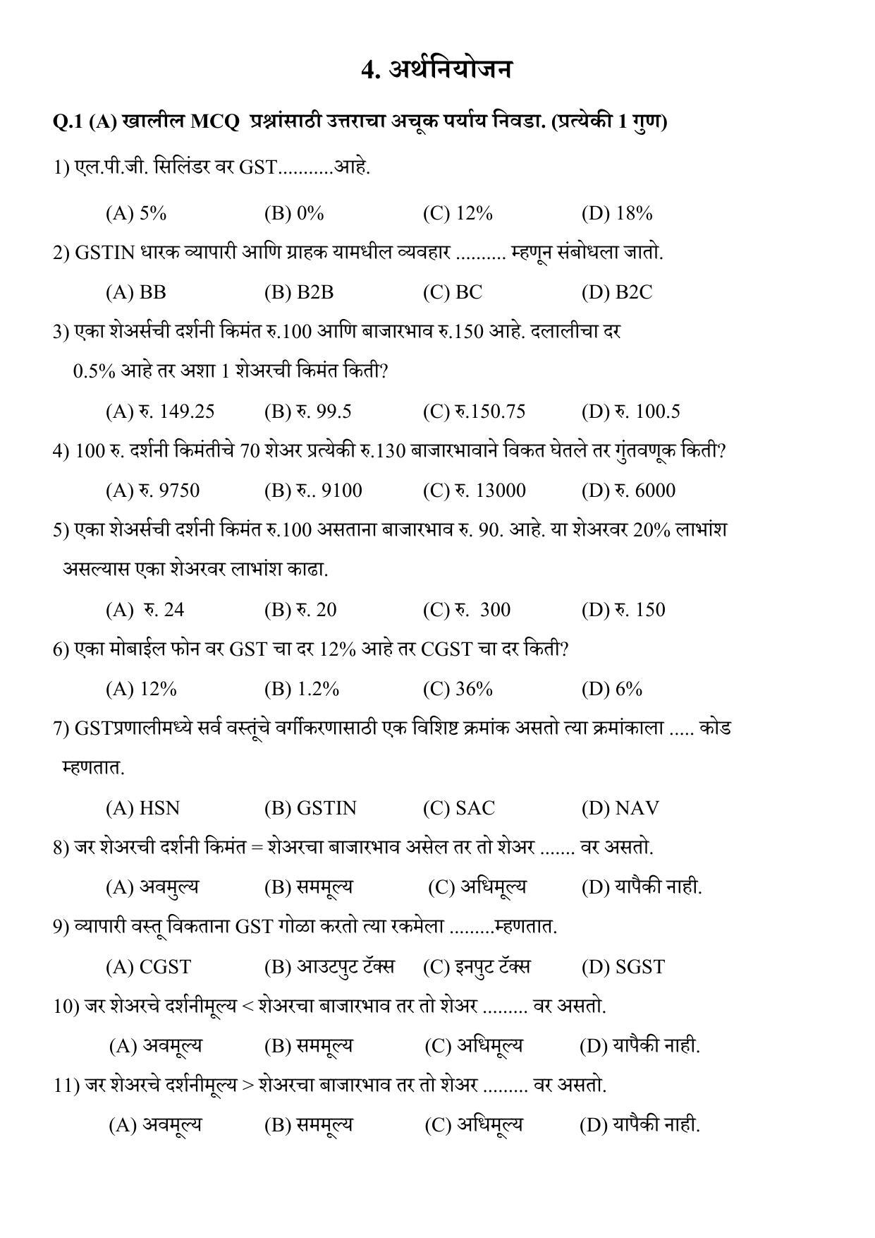Maharashtra Board Class 10 गणित : भाग १ (माध्यम मराठी) 2023 Question Bank - Page 20