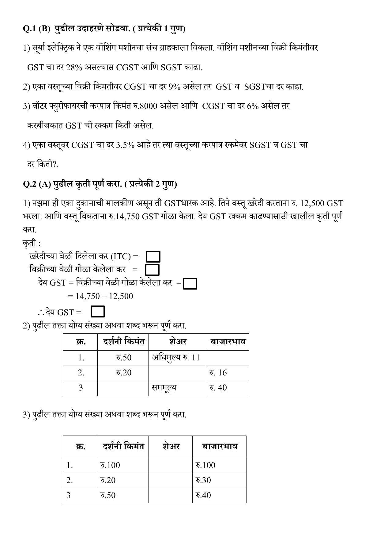 Maharashtra Board Class 10 गणित : भाग १ (माध्यम मराठी) 2023 Question Bank - Page 21