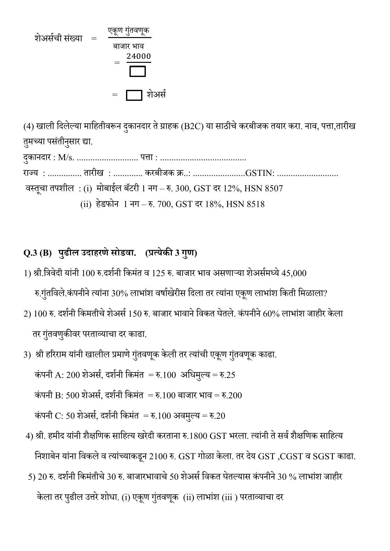 Maharashtra Board Class 10 गणित : भाग १ (माध्यम मराठी) 2023 Question Bank - Page 23