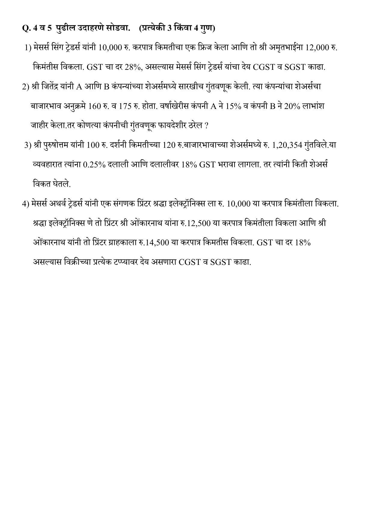 Maharashtra Board Class 10 गणित : भाग १ (माध्यम मराठी) 2023 Question Bank - Page 24