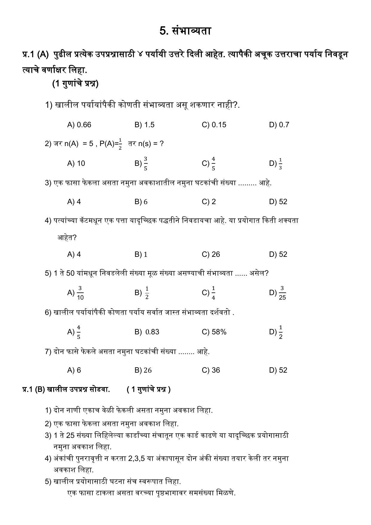 Maharashtra Board Class 10 गणित : भाग १ (माध्यम मराठी) 2023 Question Bank - Page 25