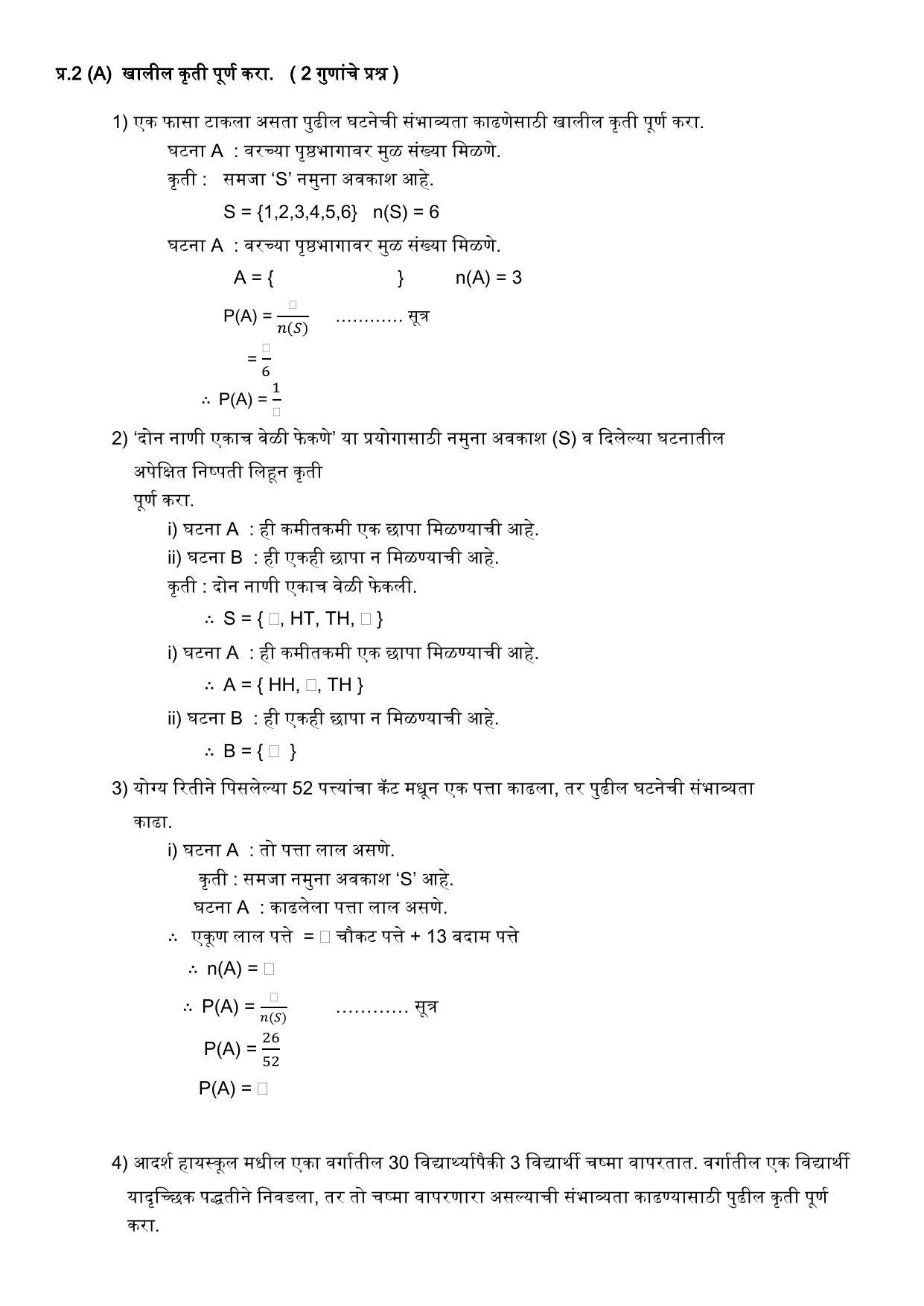 Maharashtra Board Class 10 गणित : भाग १ (माध्यम मराठी) 2023 Question Bank - Page 26
