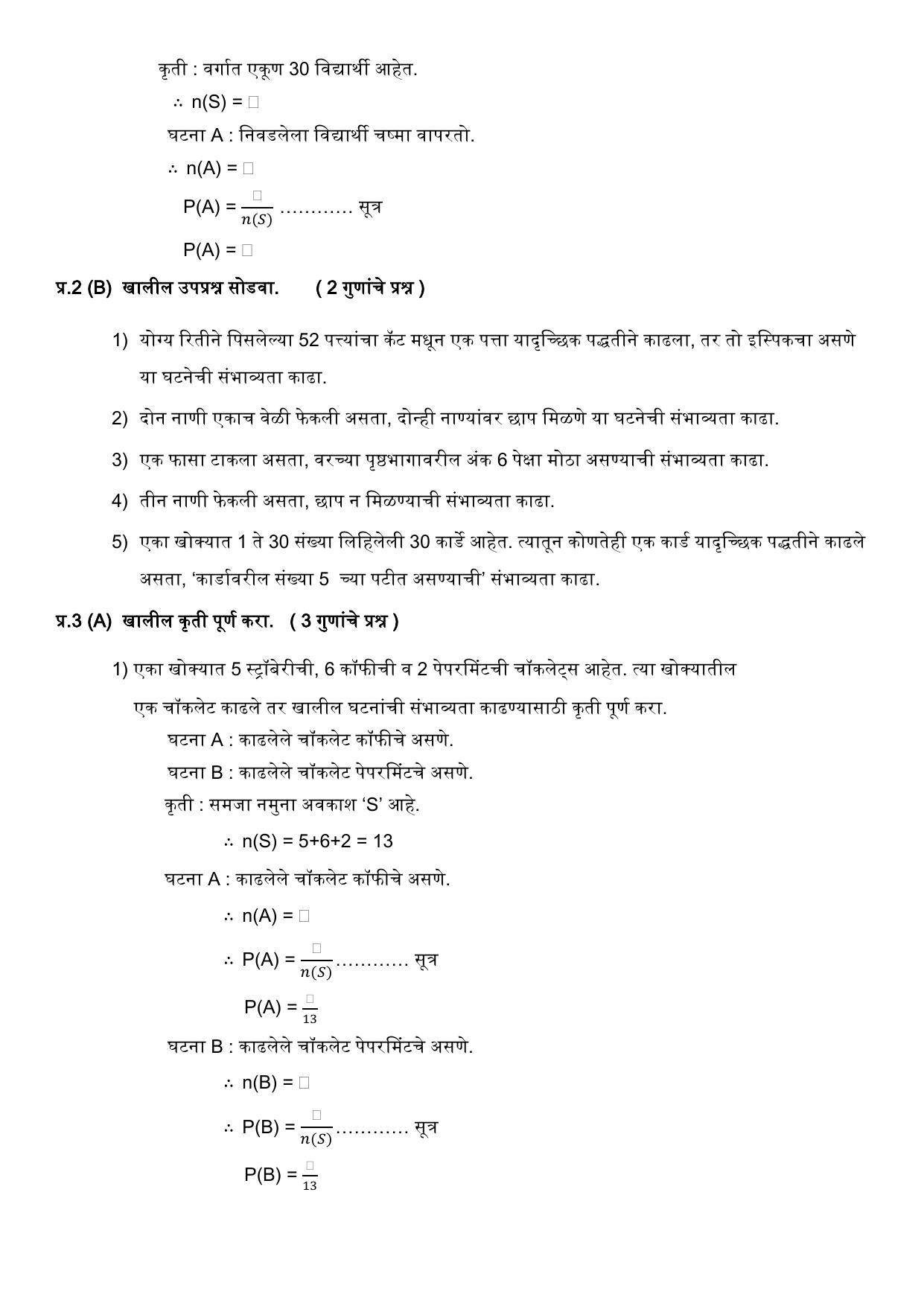 Maharashtra Board Class 10 गणित : भाग १ (माध्यम मराठी) 2023 Question Bank - Page 27