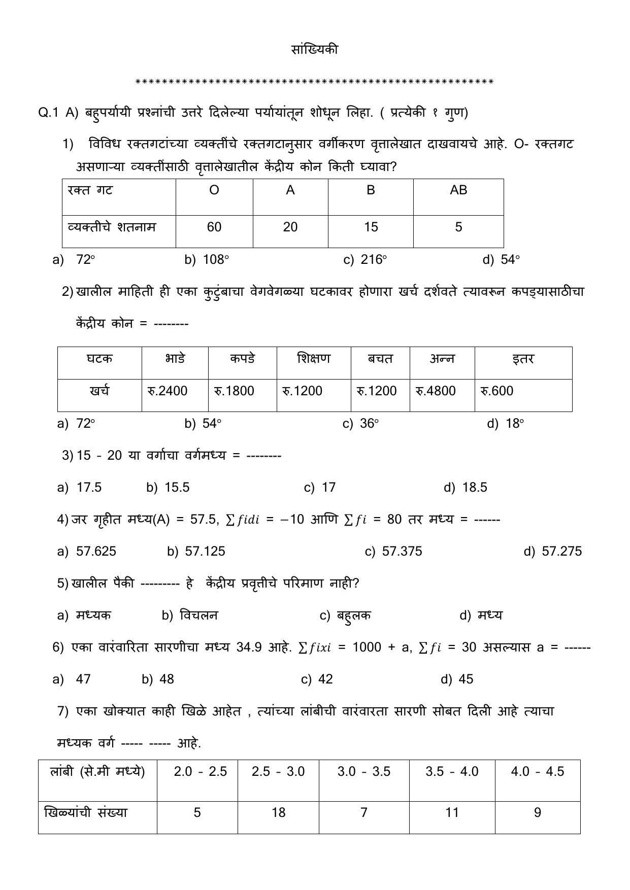 Maharashtra Board Class 10 गणित : भाग १ (माध्यम मराठी) 2023 Question Bank - Page 30