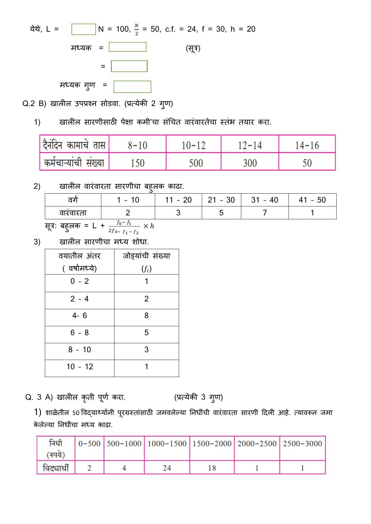 Maharashtra Board Class 10 गणित : भाग १ (माध्यम मराठी) 2023 Question Bank - Page 34