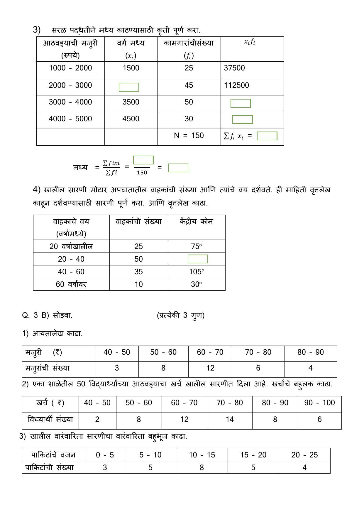Maharashtra Board Class 10 गणित : भाग १ (माध्यम मराठी) 2023 Question Bank - Page 36