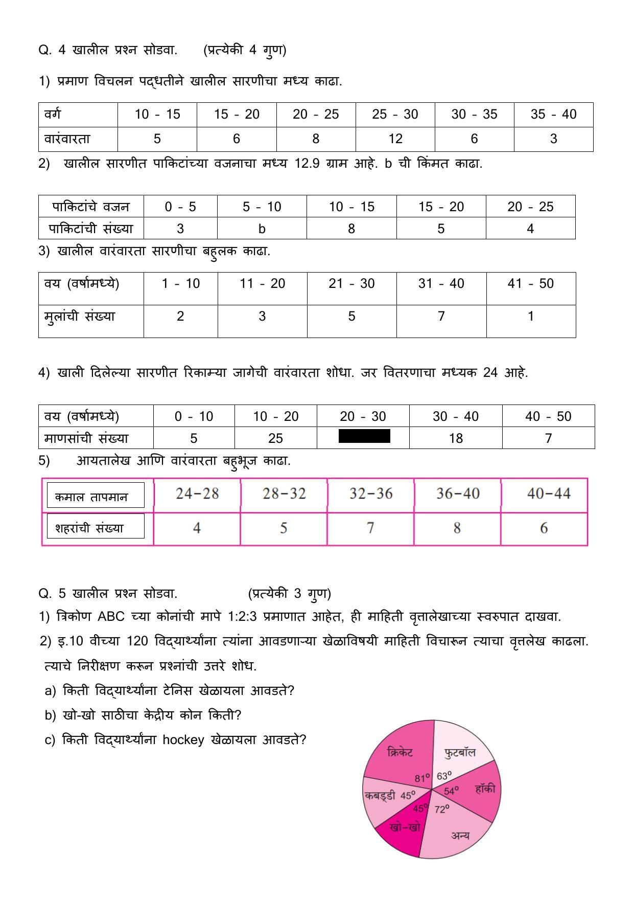 Maharashtra Board Class 10 गणित : भाग १ (माध्यम मराठी) 2023 Question Bank - Page 37