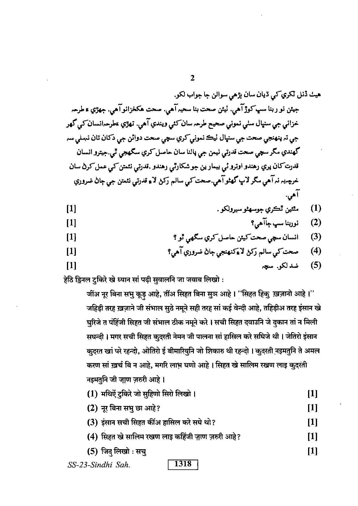 Class 12 2019 Sindhi Sahitya RBSE Question Paper - Page 2