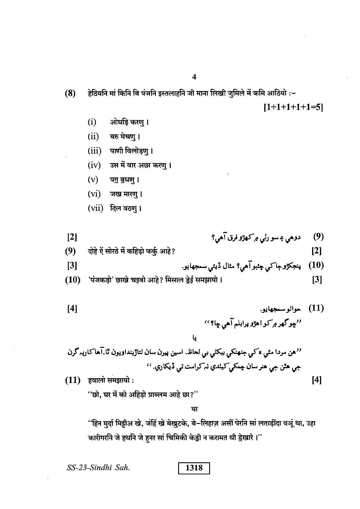 Class 12 2019 Sindhi Sahitya RBSE Question Paper - Page 4