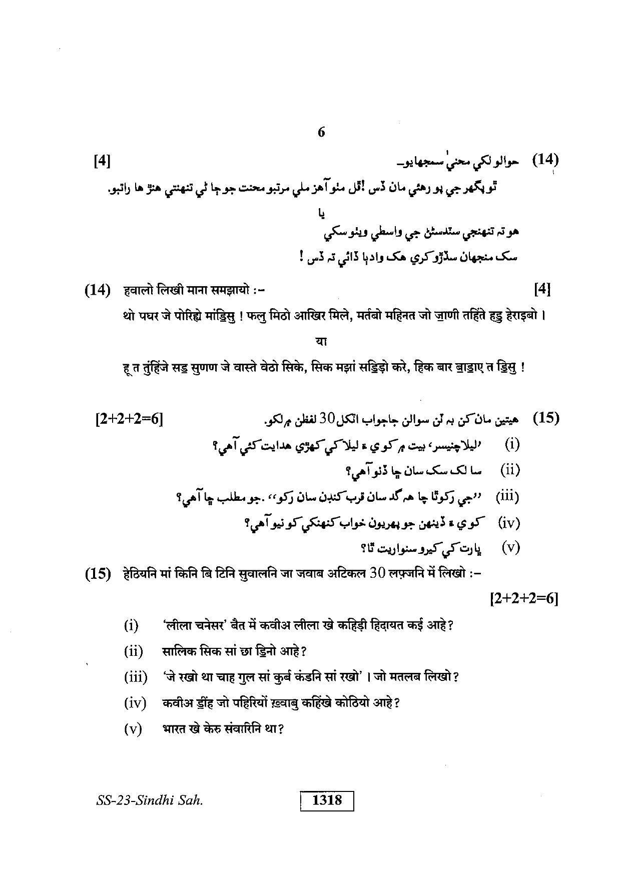 Class 12 2019 Sindhi Sahitya RBSE Question Paper - Page 6
