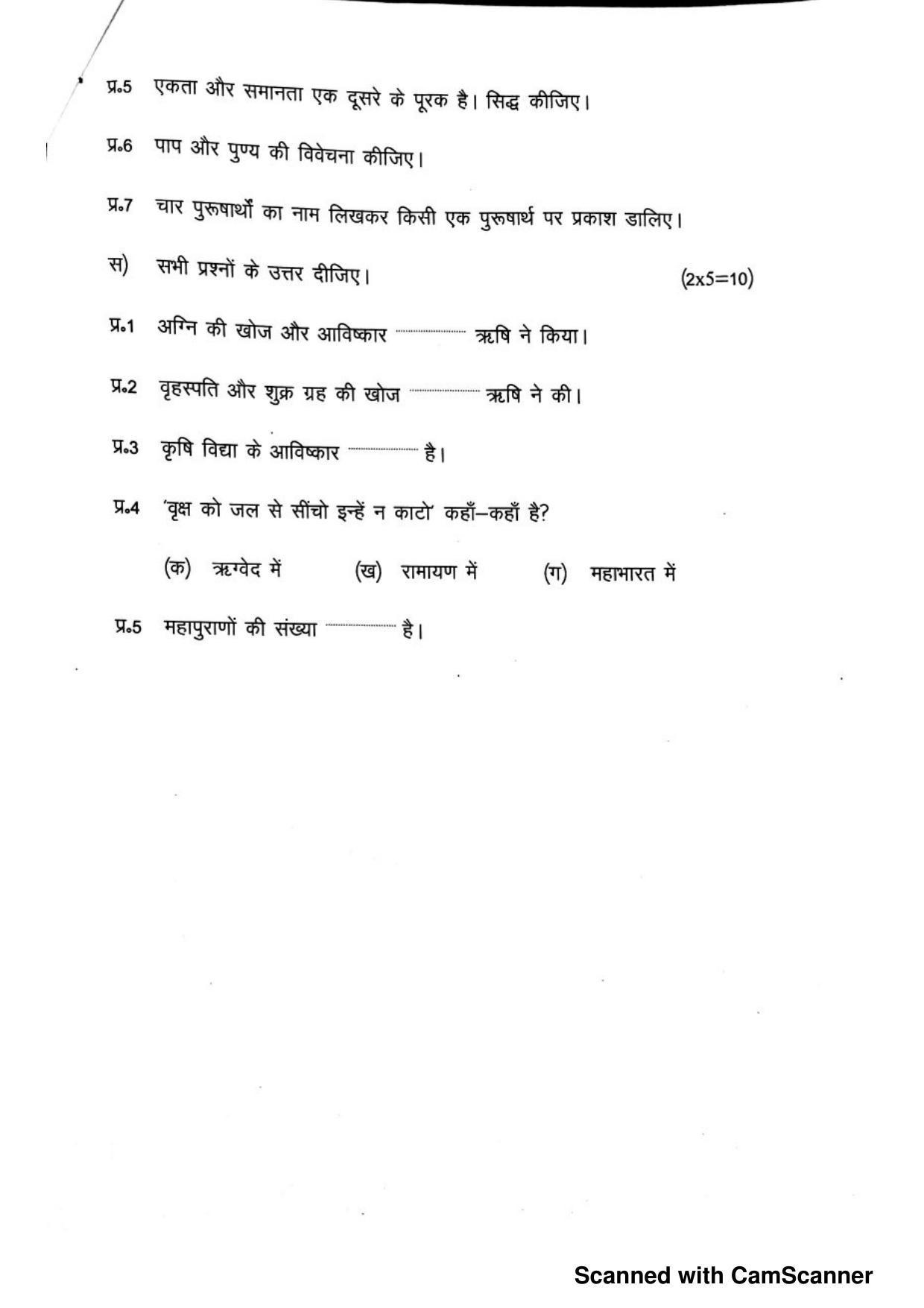 JKBOSE Class 12 Vedic Studies Model Question Paper 2023 - Page 4