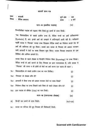 JKBOSE Class 12 Vedic Studies Model Question Paper 2023