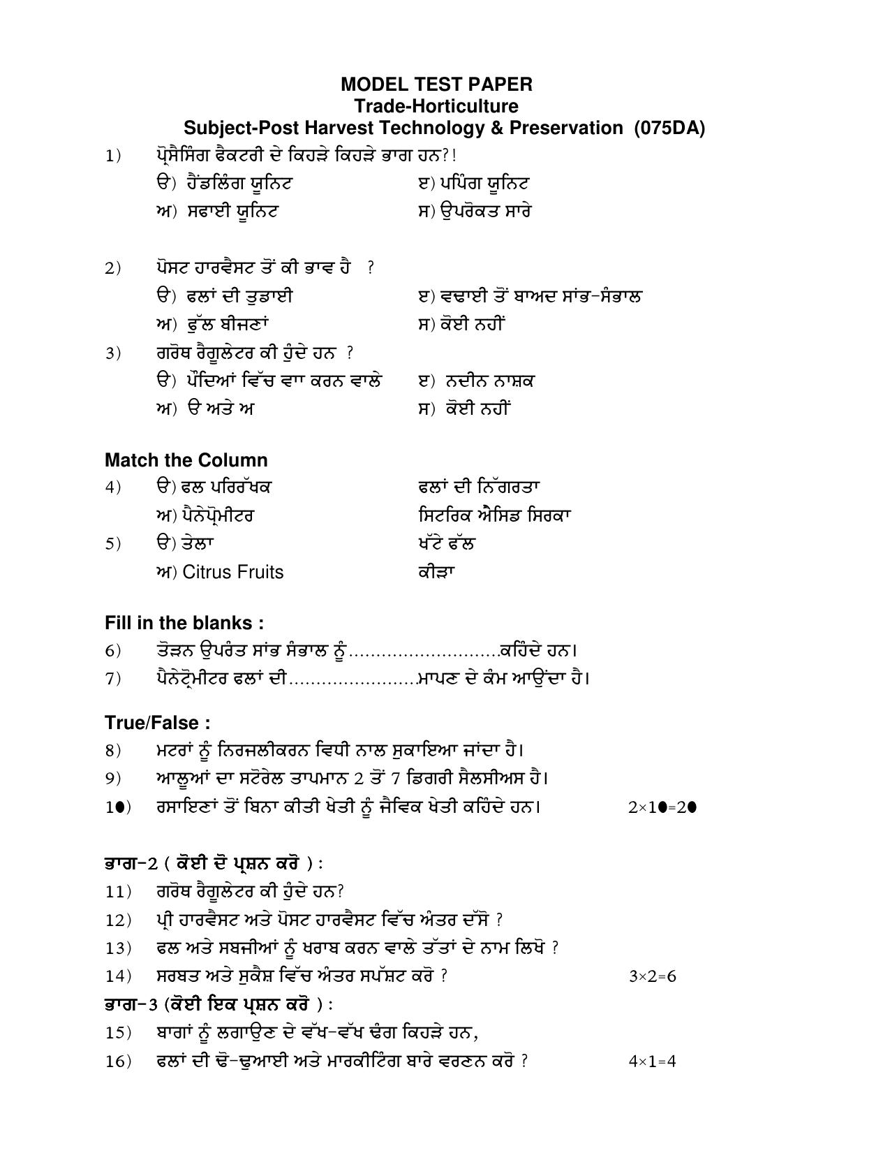 PSEB Class 12th Horticulture (Vocational DA Students) Model Paper 2024 - Page 6
