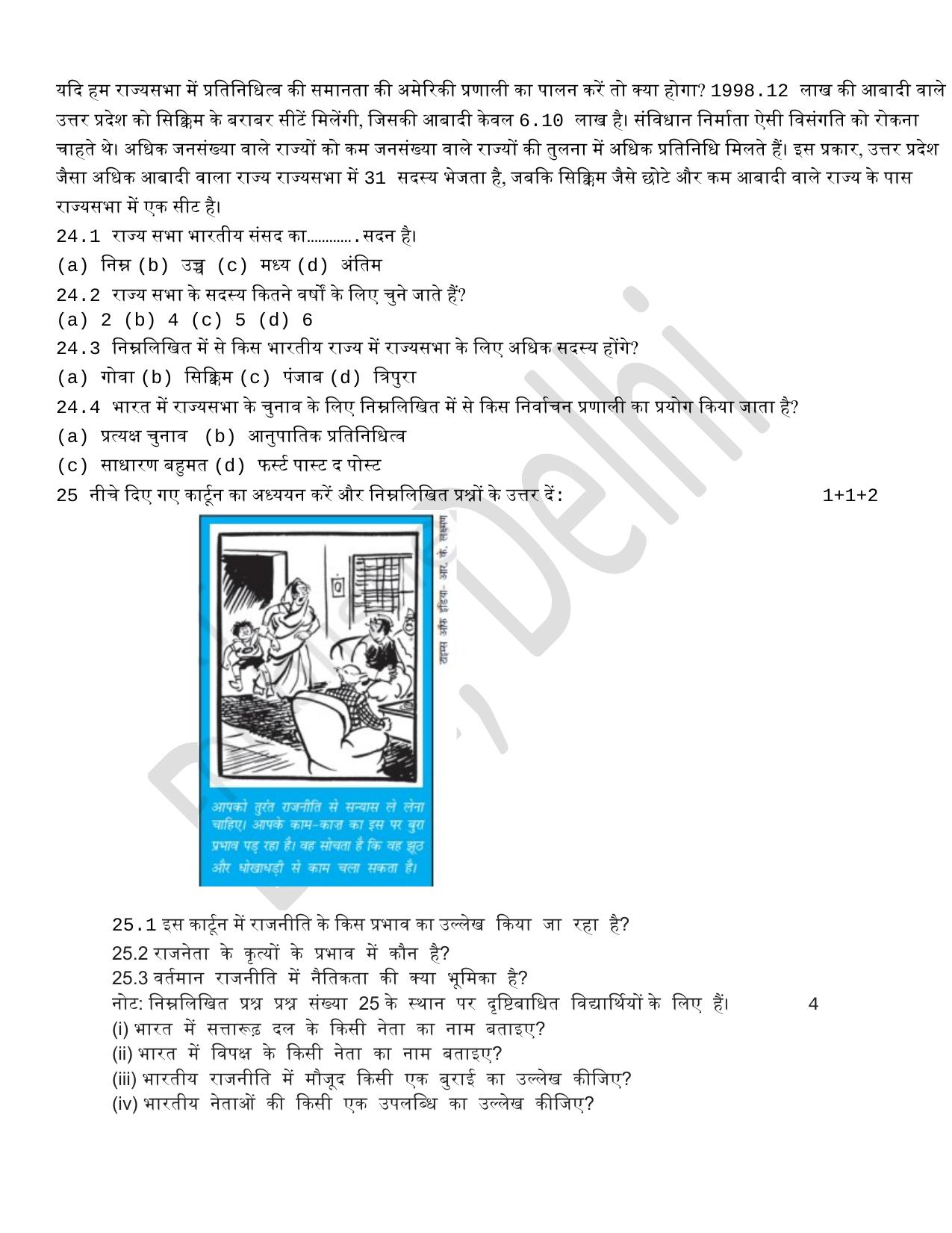 Edudel Class 11 Political Science (Hindi) Practice Papers-1 (2023-24) - Page 3