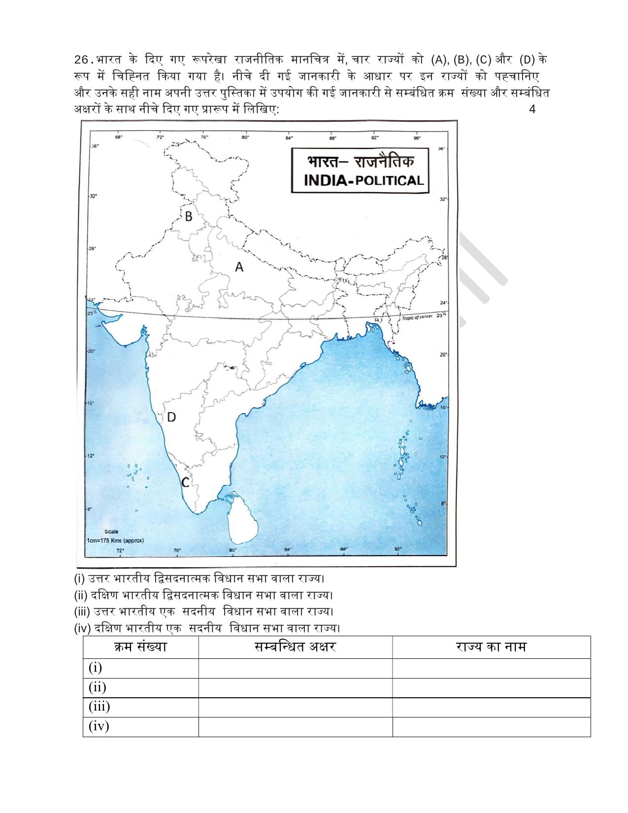 Edudel Class 11 Political Science (Hindi) Practice Papers-1 (2023-24) - Page 4
