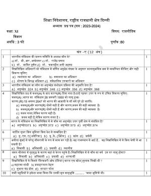 Edudel Class 11 Political Science (Hindi) Practice Papers-1 (2023-24)