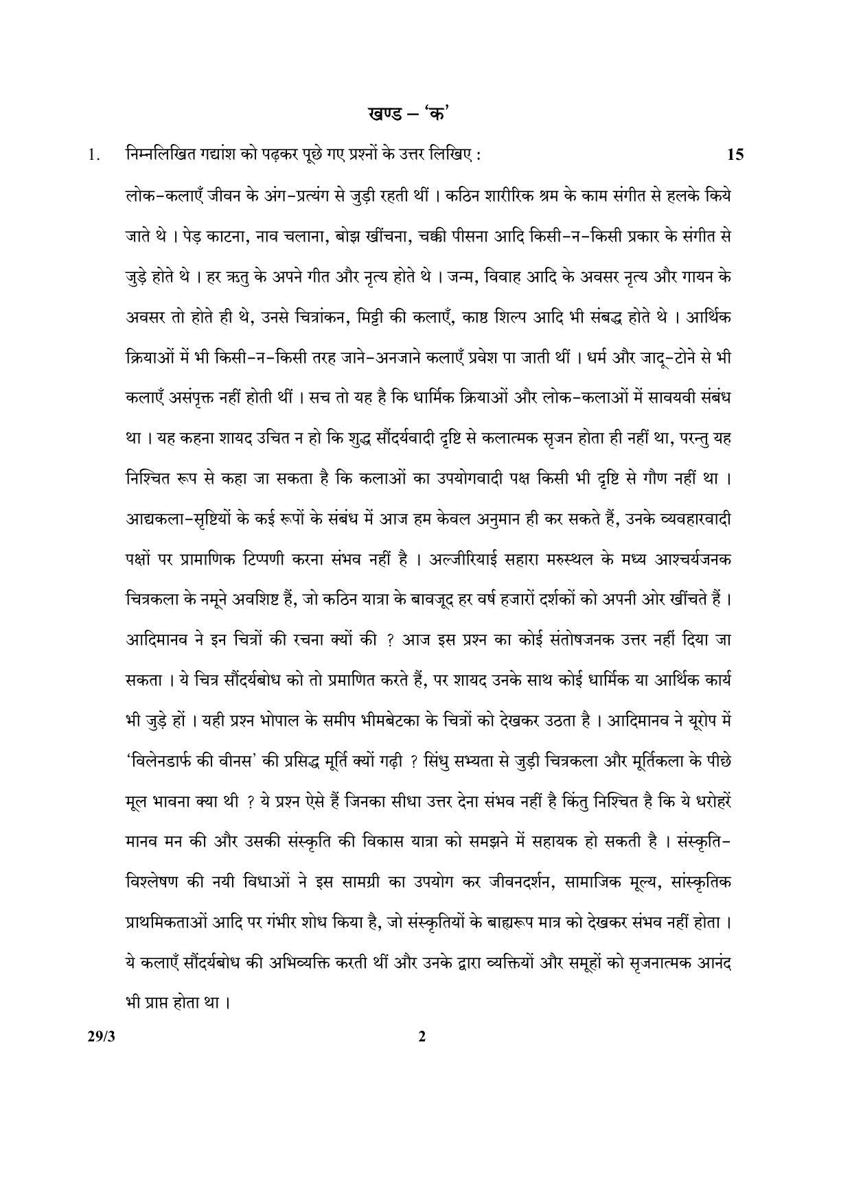 CBSE Class 12 29-3 (Hindi Elective) 2017-comptt Question Paper - Page 2