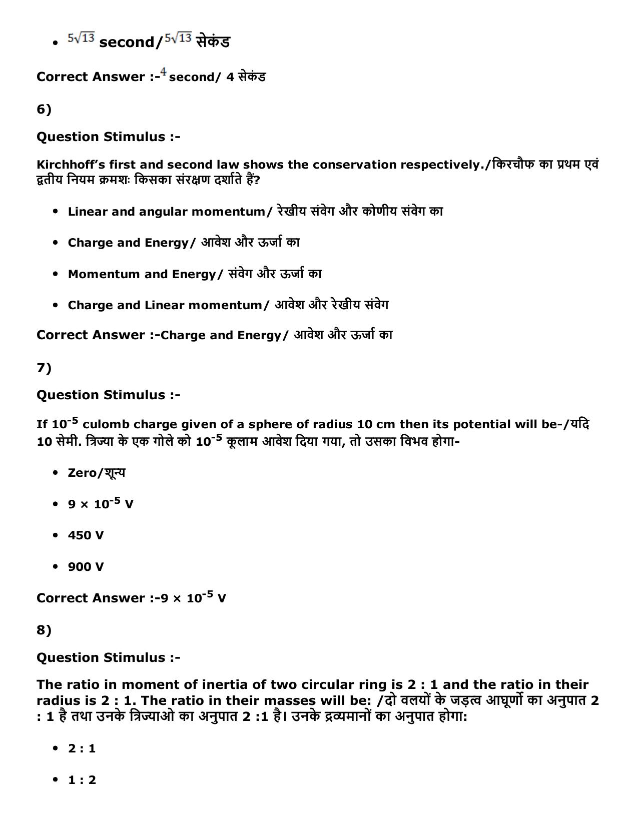 MP PNST Question Papers 2016 - Slot 1 - Page 3