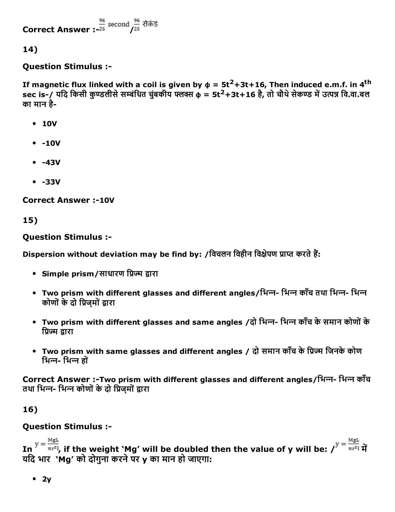 MP PNST Question Papers 2016 - Slot 1 - Page 6