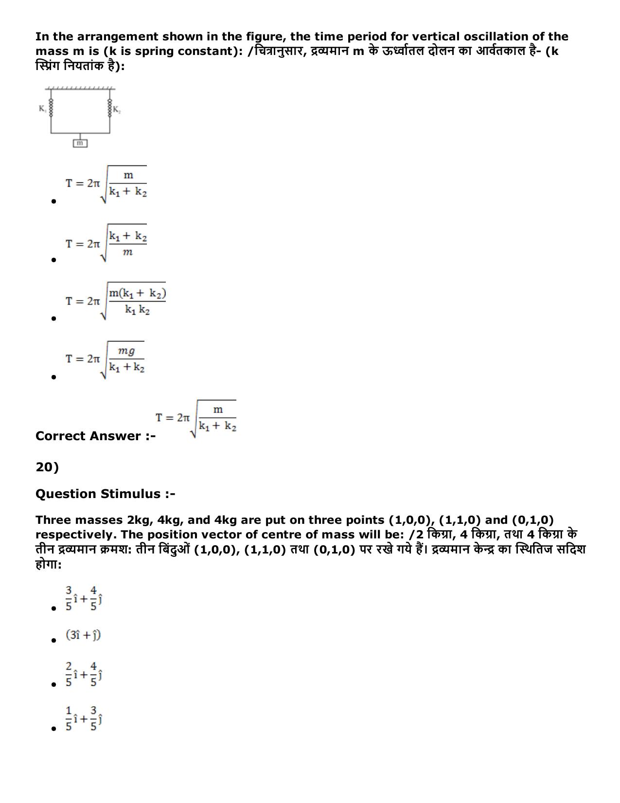 MP PNST Question Papers 2016 - Slot 1 - Page 8