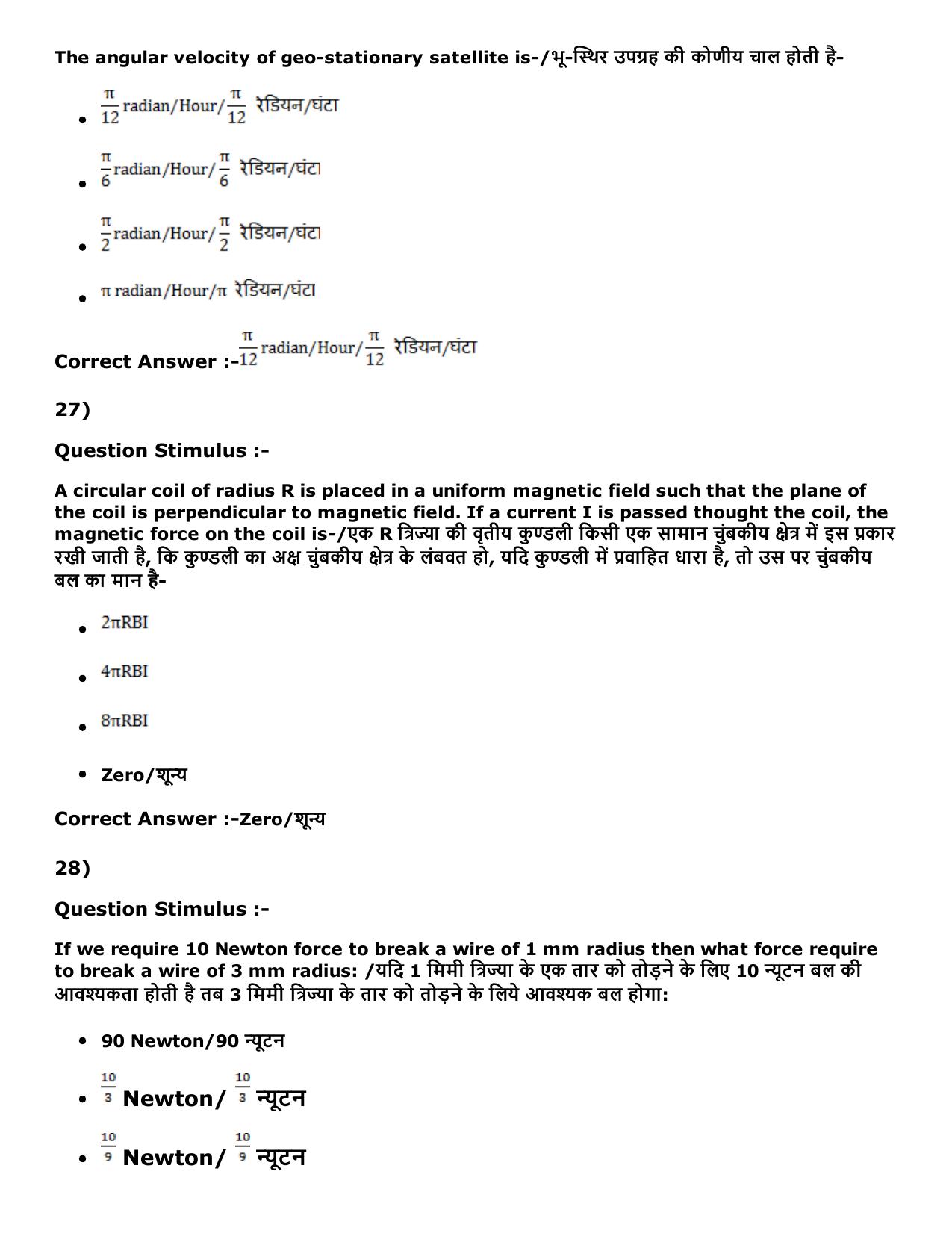 MP PNST Question Papers 2016 - Slot 1 - Page 11
