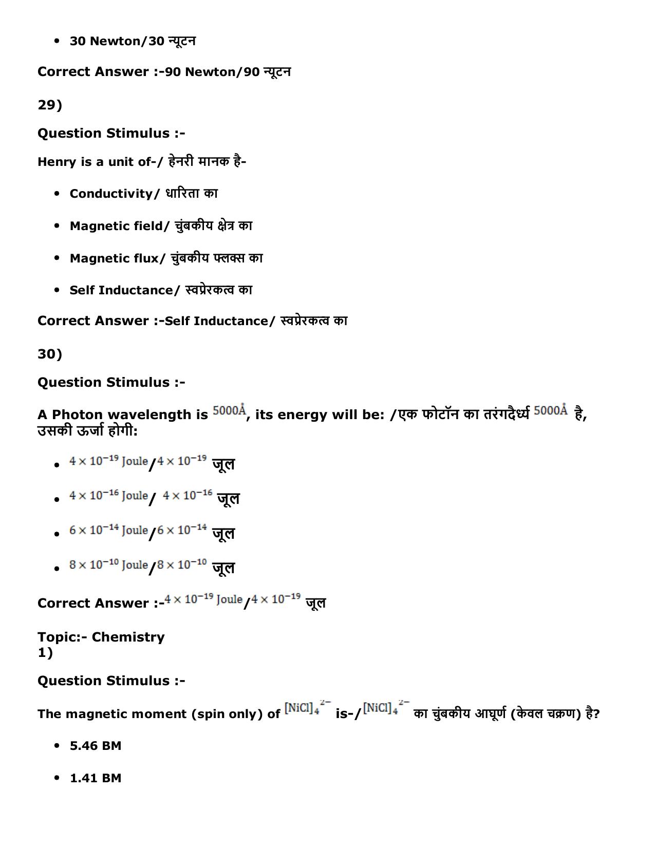 MP PNST Question Papers 2016 - Slot 1 - Page 12