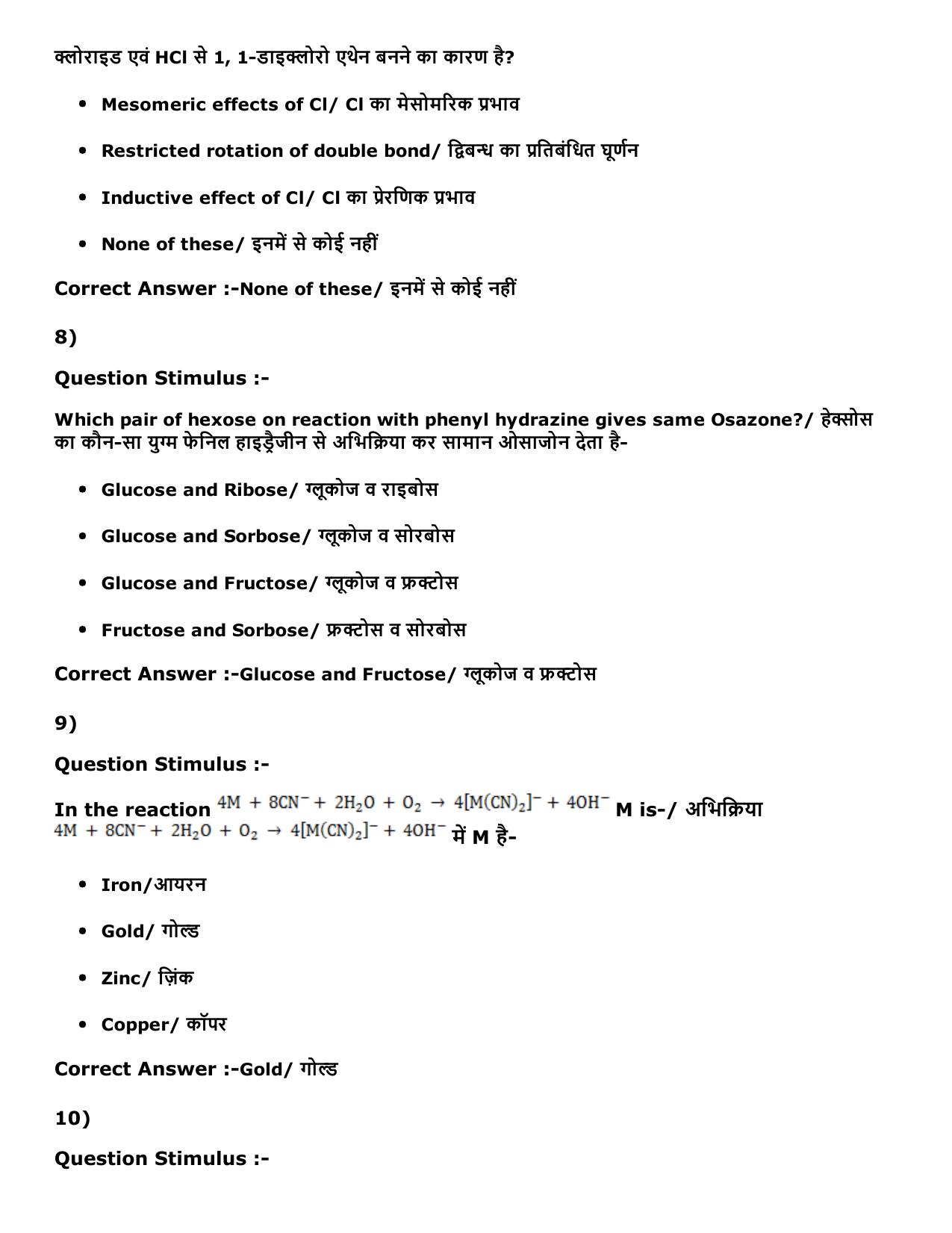 MP PNST Question Papers 2016 - Slot 1 - Page 15
