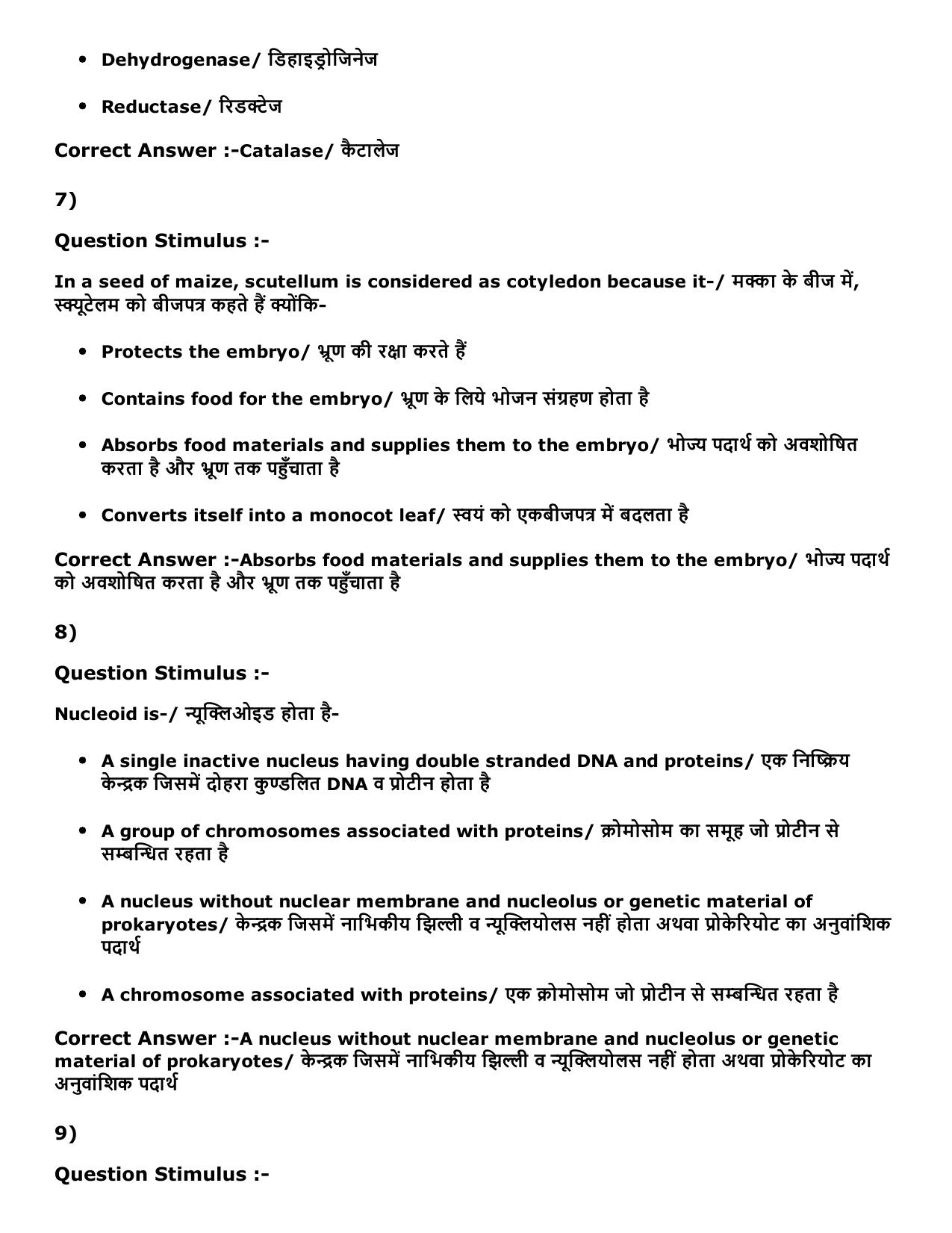 MP PNST Question Papers 2016 - Slot 1 - Page 25