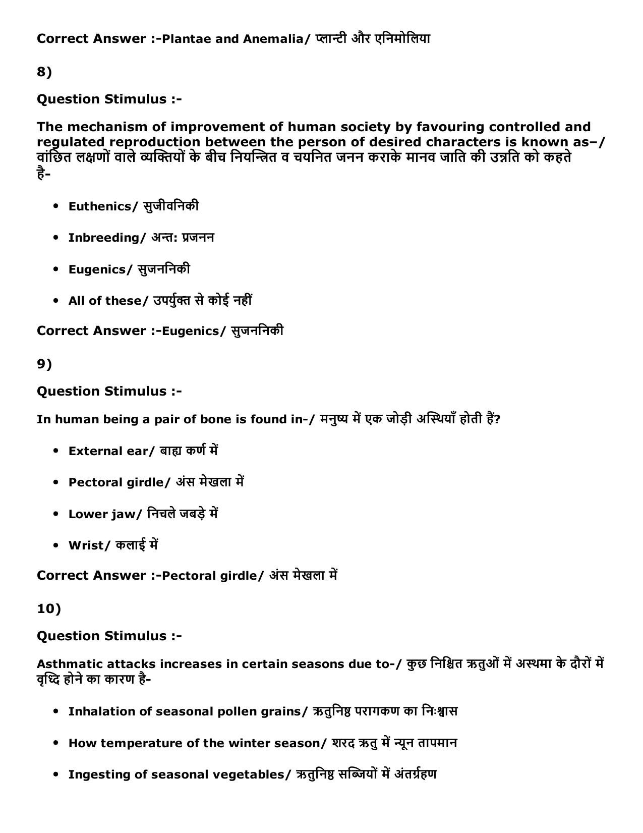MP PNST Question Papers 2016 - Slot 1 - Page 36