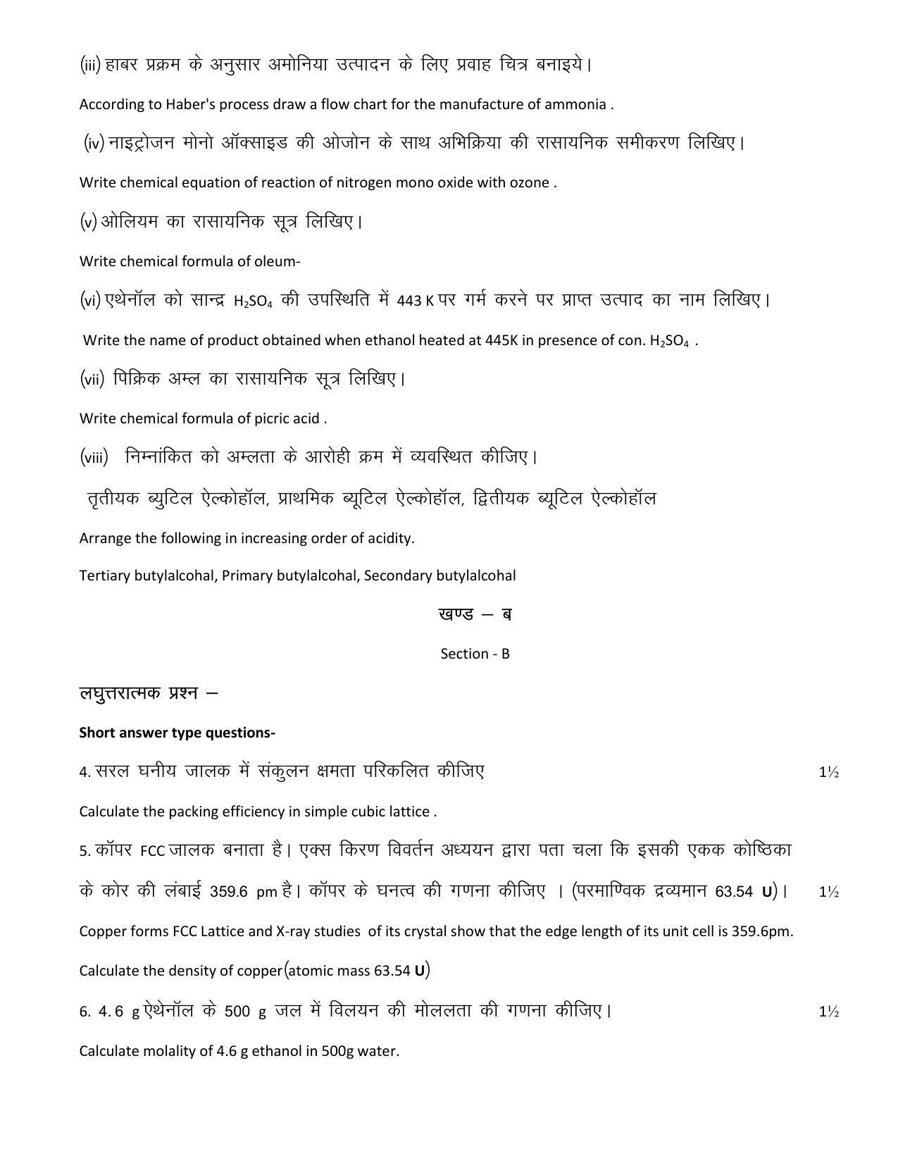 RBSE 2023 CLASS 12 Chemistry Model Paper - Page 7