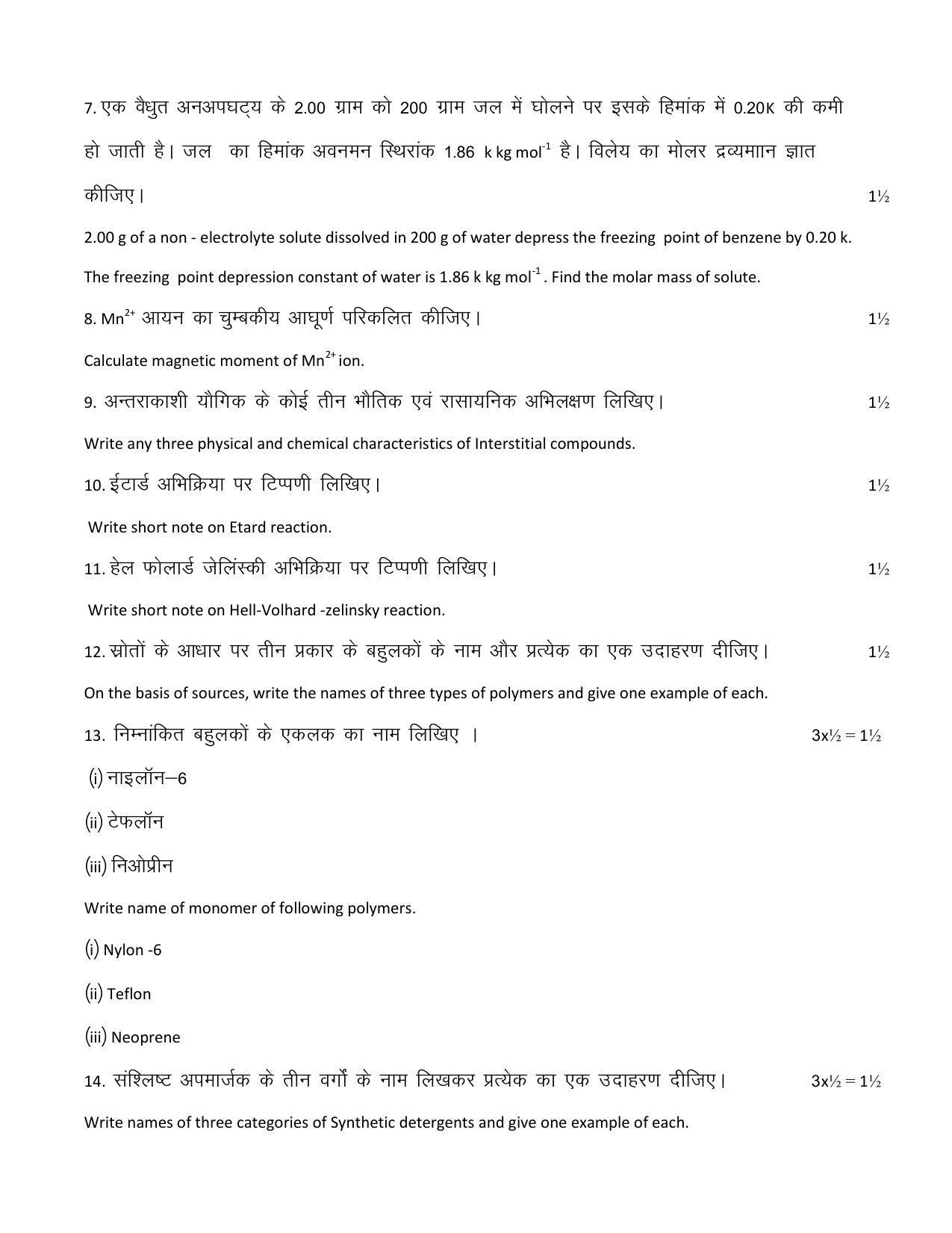 RBSE 2023 CLASS 12 Chemistry Model Paper - Page 8
