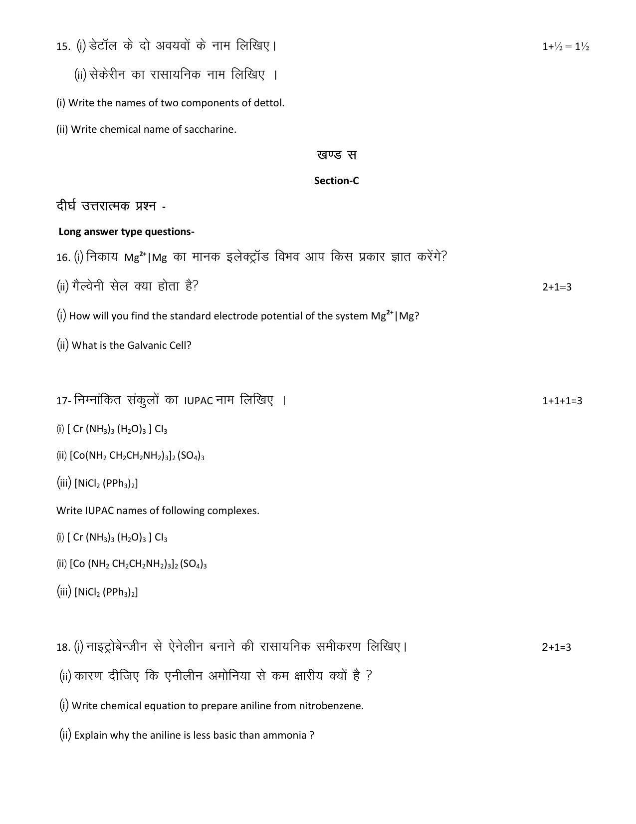 RBSE 2023 CLASS 12 Chemistry Model Paper - Page 9
