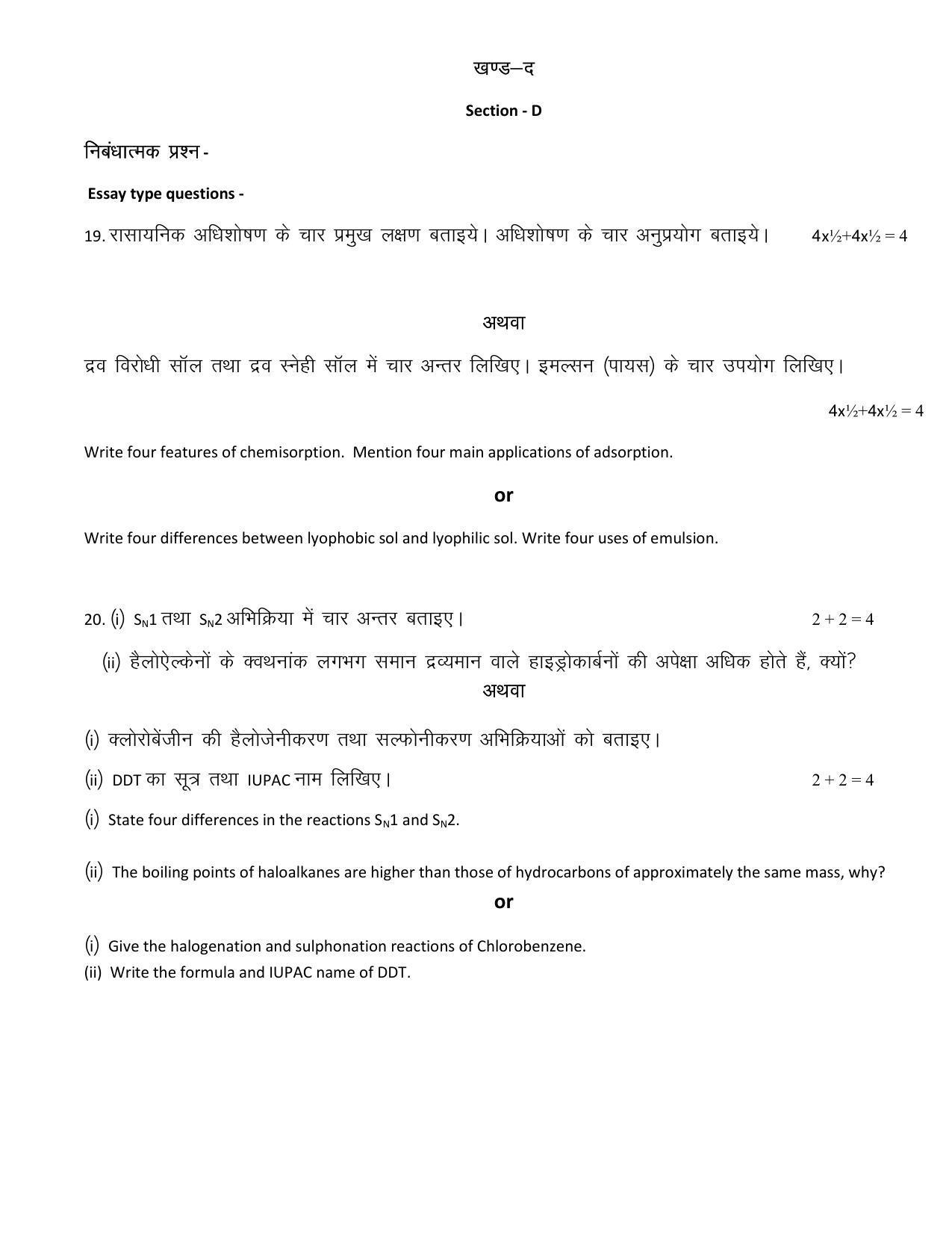 RBSE 2023 CLASS 12 Chemistry Model Paper IndCareer Docs