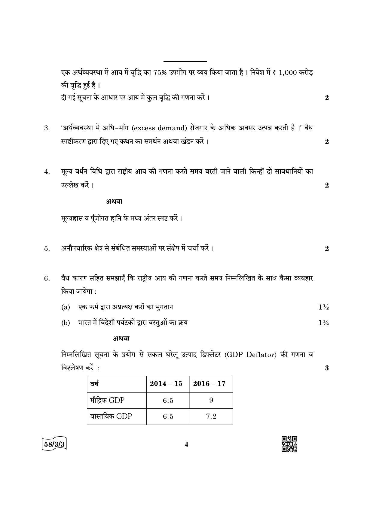CBSE Class 12 58-3-3 Economics 2022 Question Paper - Page 4