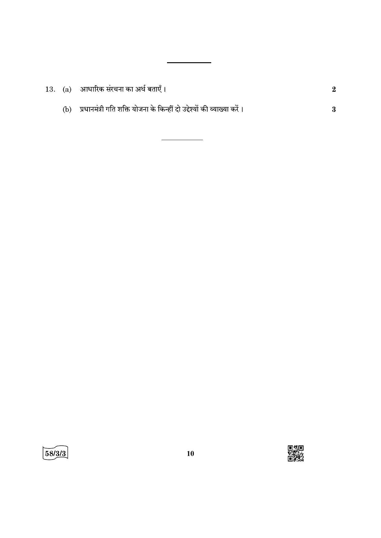 CBSE Class 12 58-3-3 Economics 2022 Question Paper - Page 10